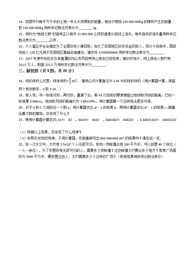2020年人教版数学七年级上册第1章1.5.2科学记数法 同步练习（含答案解析）03