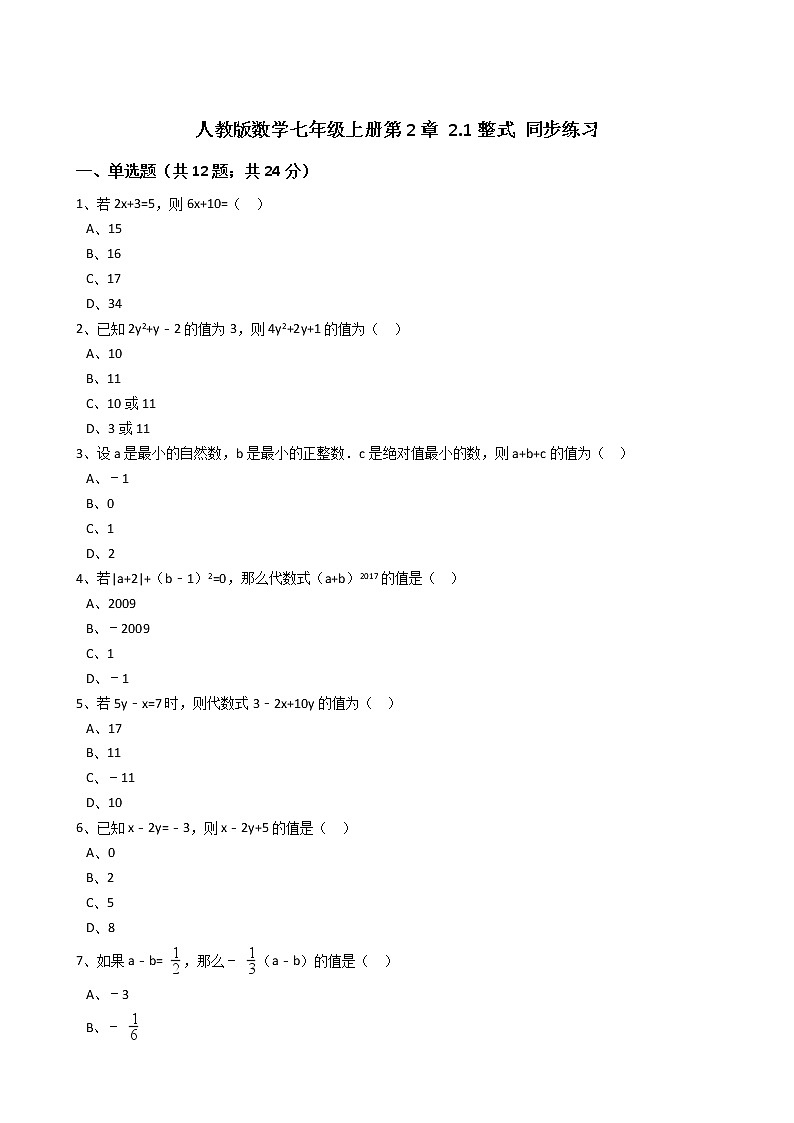 2020年人教版数学七年级上册第2章2.1整式 同步练习（含答案解析）01