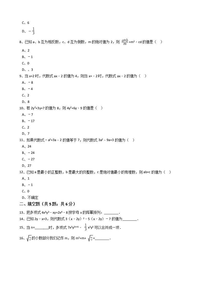 2020年人教版数学七年级上册第2章2.1整式 同步练习（含答案解析）02