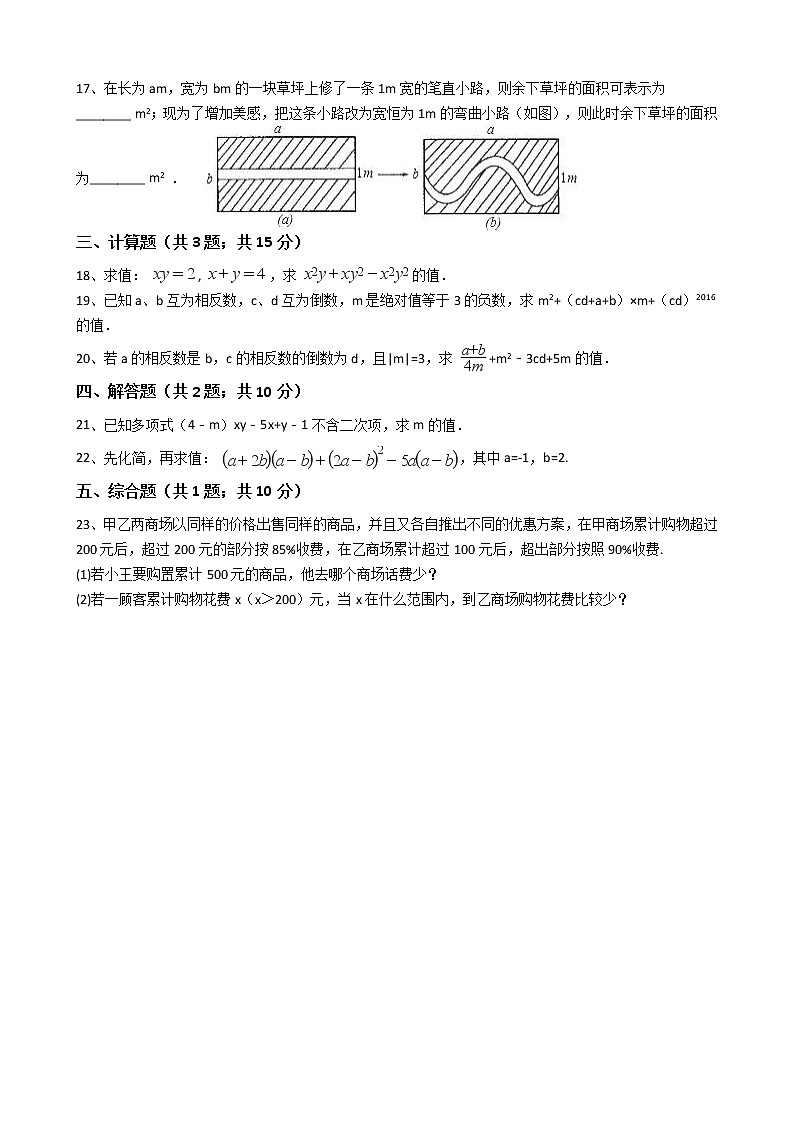2020年人教版数学七年级上册第2章2.1整式 同步练习（含答案解析）03