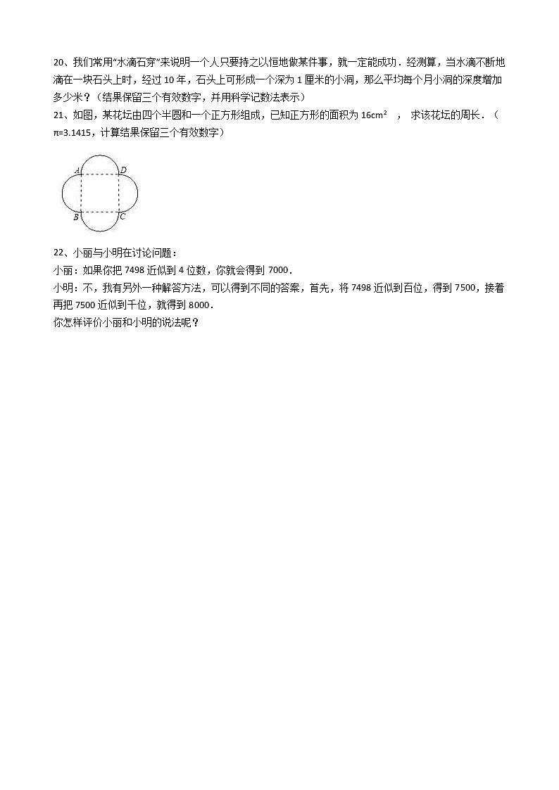2020年人教版数学七年级上册第1章1.5.3近似数 同步练习（含答案解析）第3页