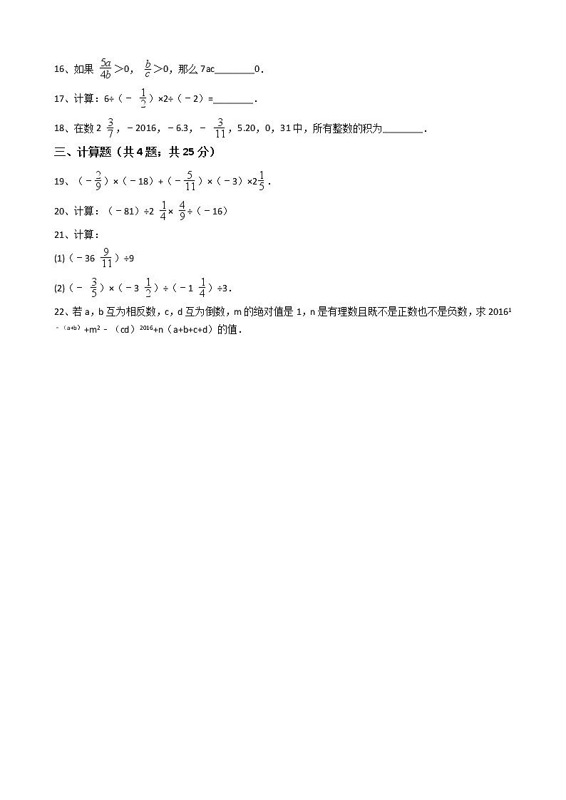 2020年人教版数学七年级上册第1章1.4.1有理数的乘法 同步练习（含答案解析）03