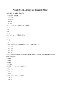 初中数学第二章 整式的加减2.2 整式的加减练习