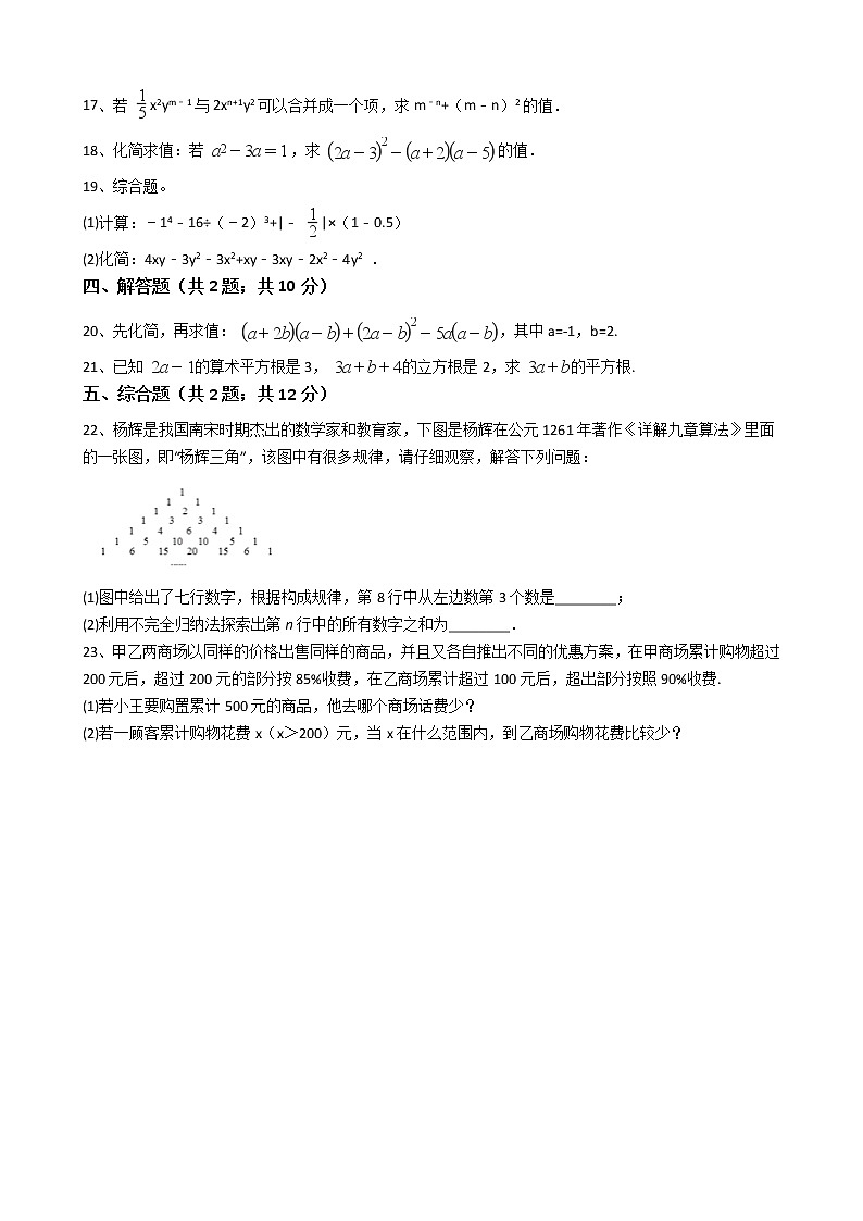 2020年人教版数学七年级上册第2章2.2整式的加减 同步练习（含答案解析）第3页