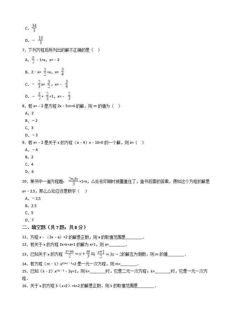 2020年人教版数学七年级上册第3章3.1从算式到方程 同步练习（含答案解析）02