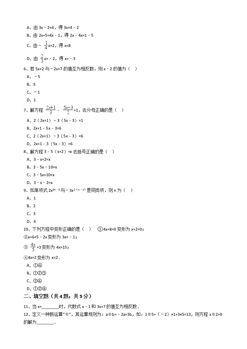2020年人教版数学七年级上册第3章3.3解一元一次方程（二） 同步练习（含答案解析）第2页