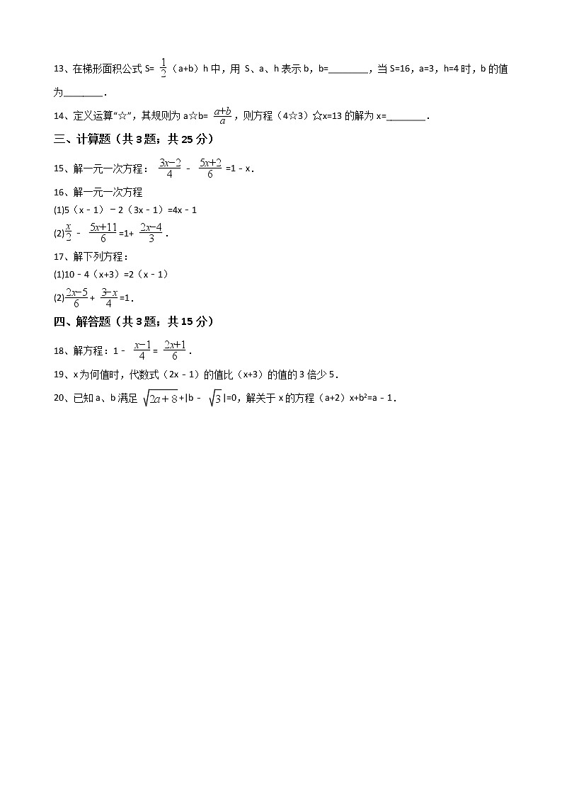 2020年人教版数学七年级上册第3章3.3解一元一次方程（二） 同步练习（含答案解析）第3页