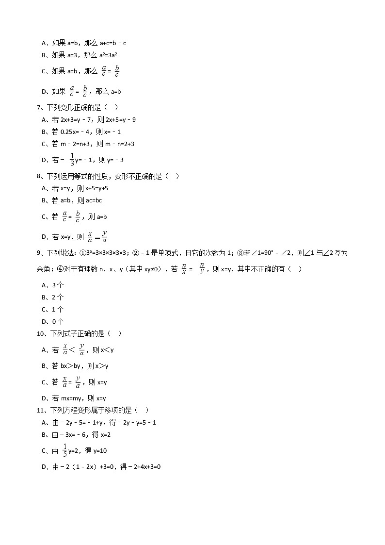 2020年人教版数学七年级上册第3章3.1.2等式的性质 同步练习（含答案解析）02
