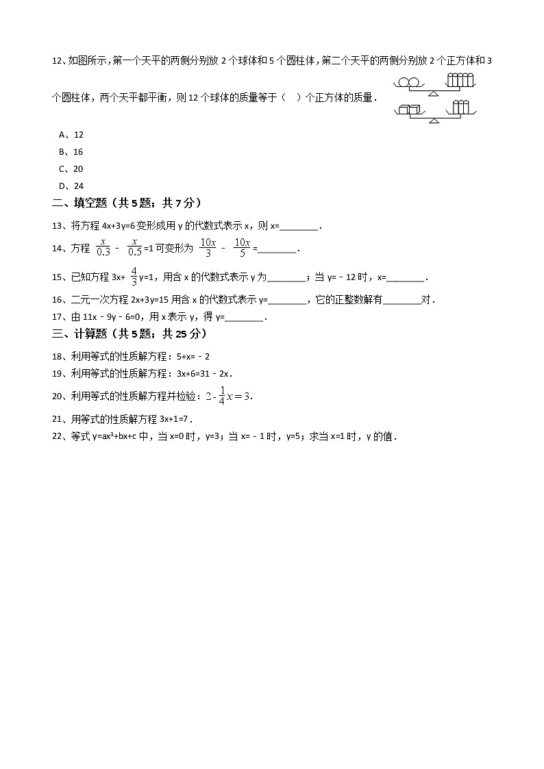 2020年人教版数学七年级上册第3章3.1.2等式的性质 同步练习（含答案解析）03