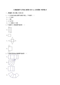 数学七年级上册4.1 几何图形综合与测试课时训练