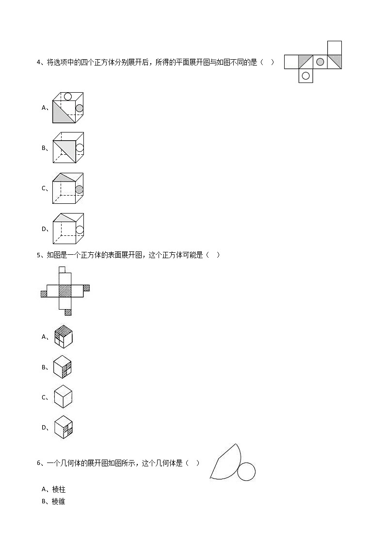 2020年人教版数学七年级上册第4章4.1几何图形 同步练习（含答案解析）02