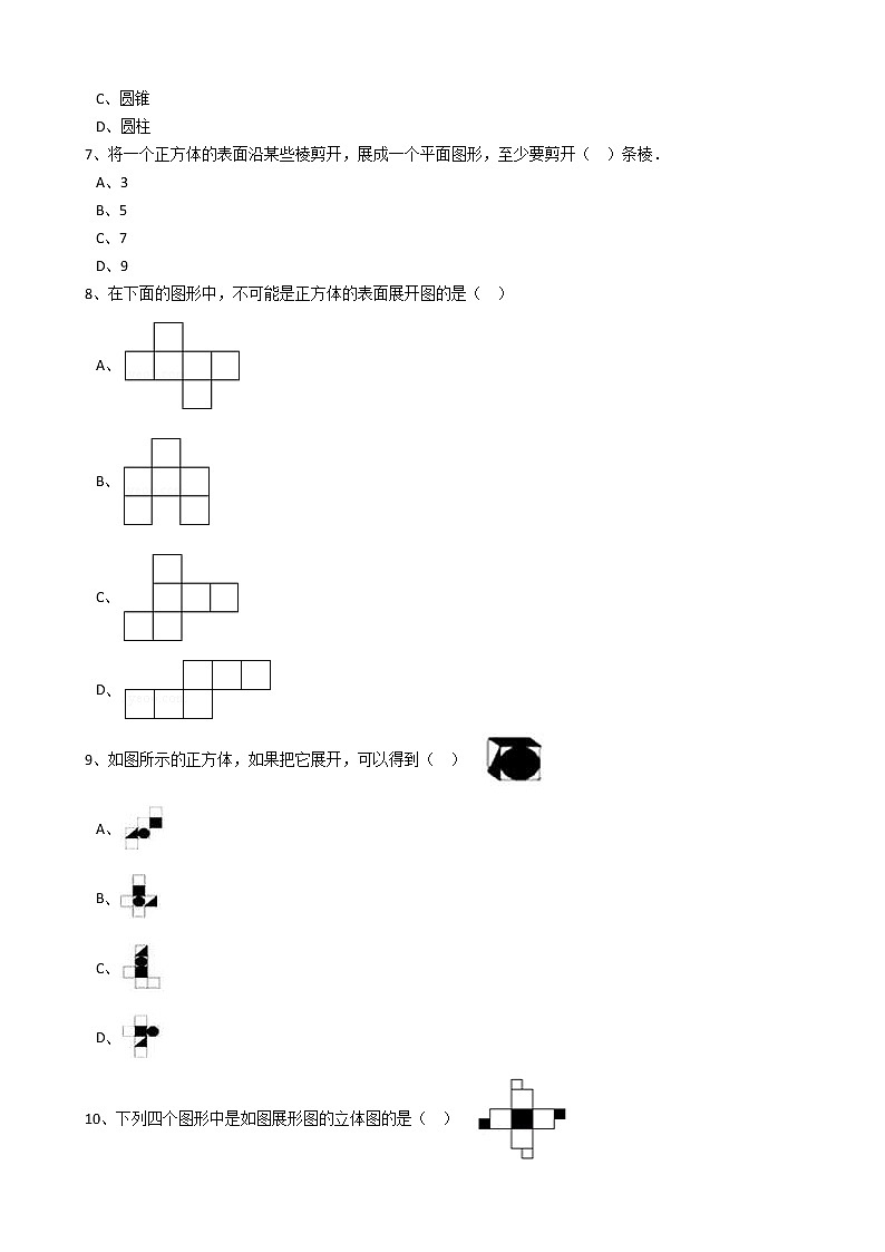 2020年人教版数学七年级上册第4章4.1几何图形 同步练习（含答案解析）03