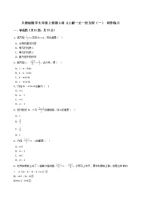 初中数学人教版七年级上册第三章 一元一次方程3.2 解一元一次方程（一）----合并同类项与移项测试题