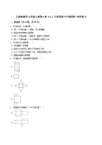 数学人教版4.1.1 立体图形与平面图形习题