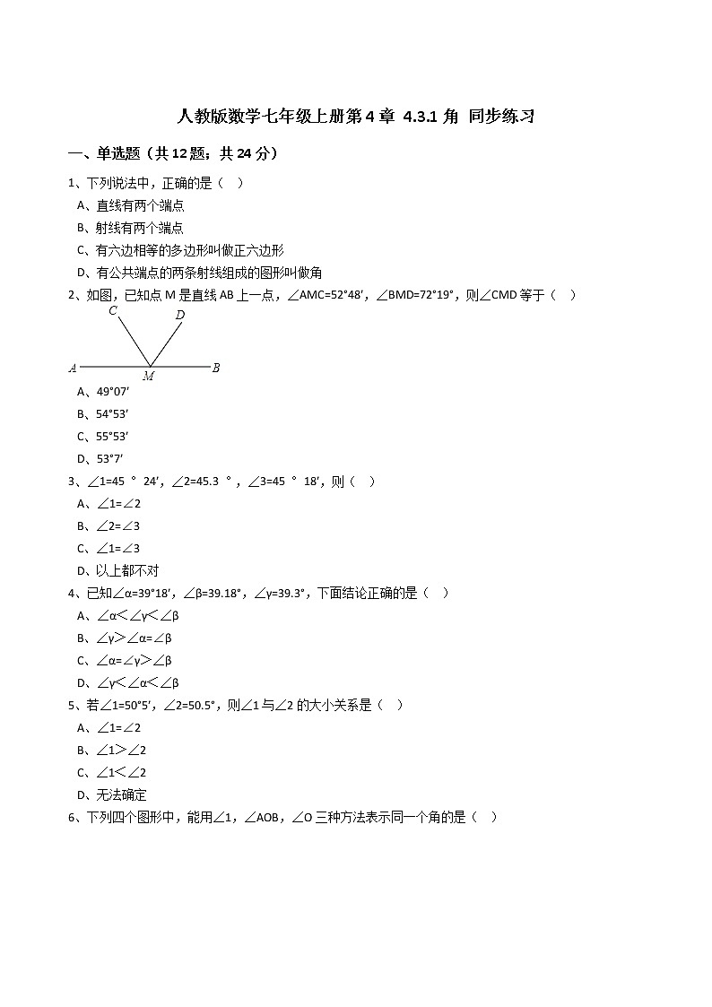 2020年人教版数学七年级上册第4章4.3.1角 同步练习（含答案解析）第1页