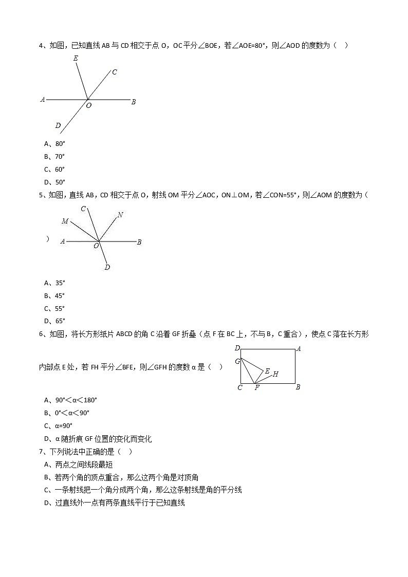 2020年人教版数学七年级上册第4章4.3.2角的比较与运算 同步练习（含答案解析）02