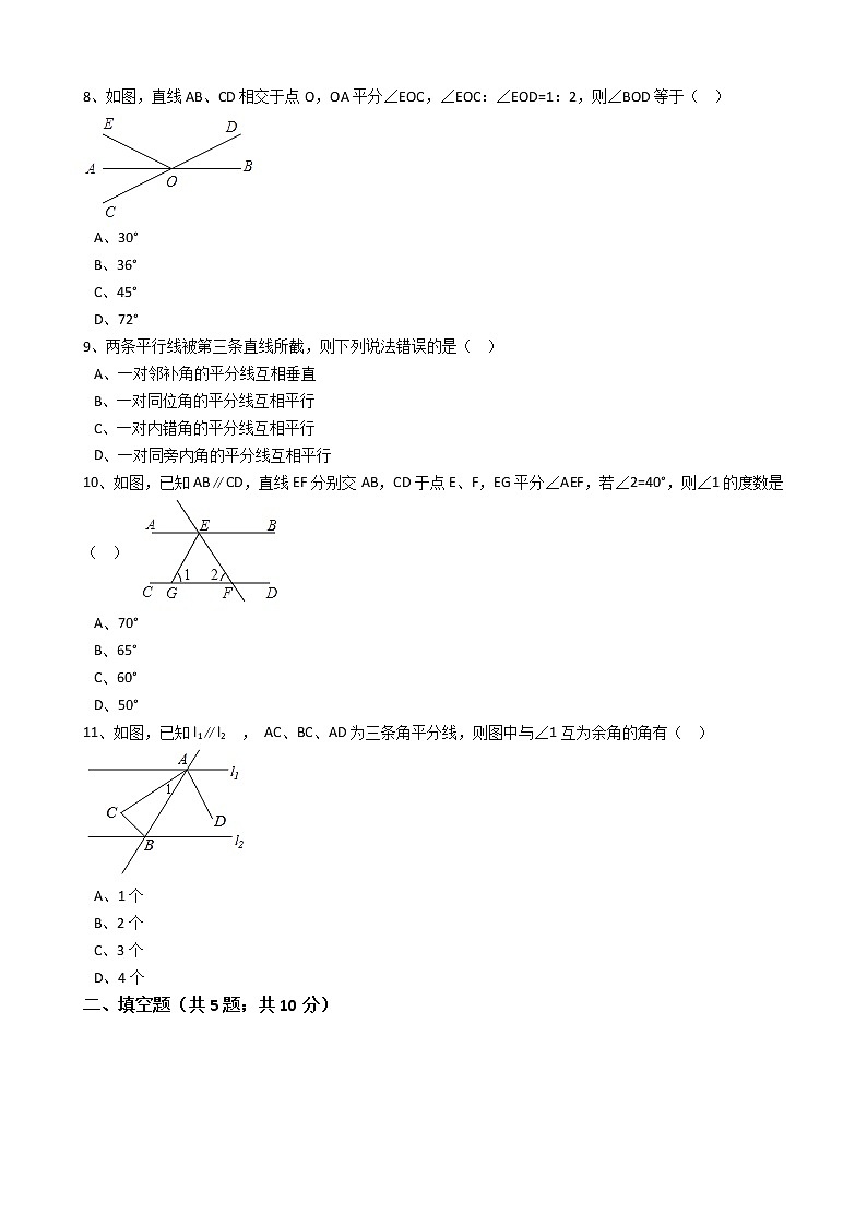 2020年人教版数学七年级上册第4章4.3.2角的比较与运算 同步练习（含答案解析）03