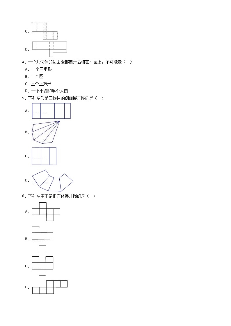 2020年人教版数学七年级上册第4章4.4设计制作长方体形状的包装纸盒 同步练习（含答案解析）02