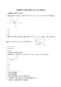 数学人教版4.3 角综合与测试习题