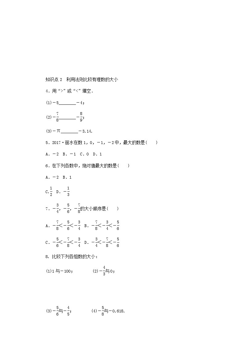 2020年浙教版七年级数学上册第1章有理数1.4有理数的大小比较 同步练习（含答案）02