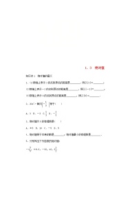 初中数学浙教版七年级上册1.3 绝对值导学案