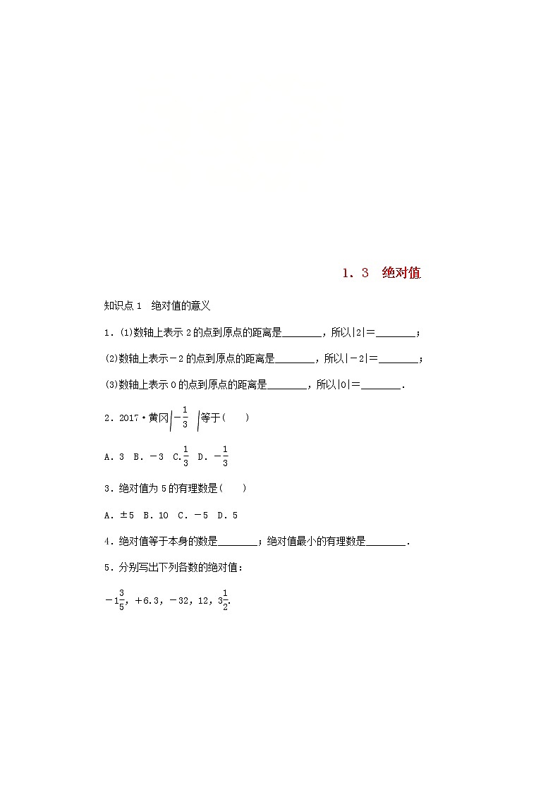 2020年浙教版七年级数学上册第1章有理数1.3绝对值 同步练习（含答案）第1页