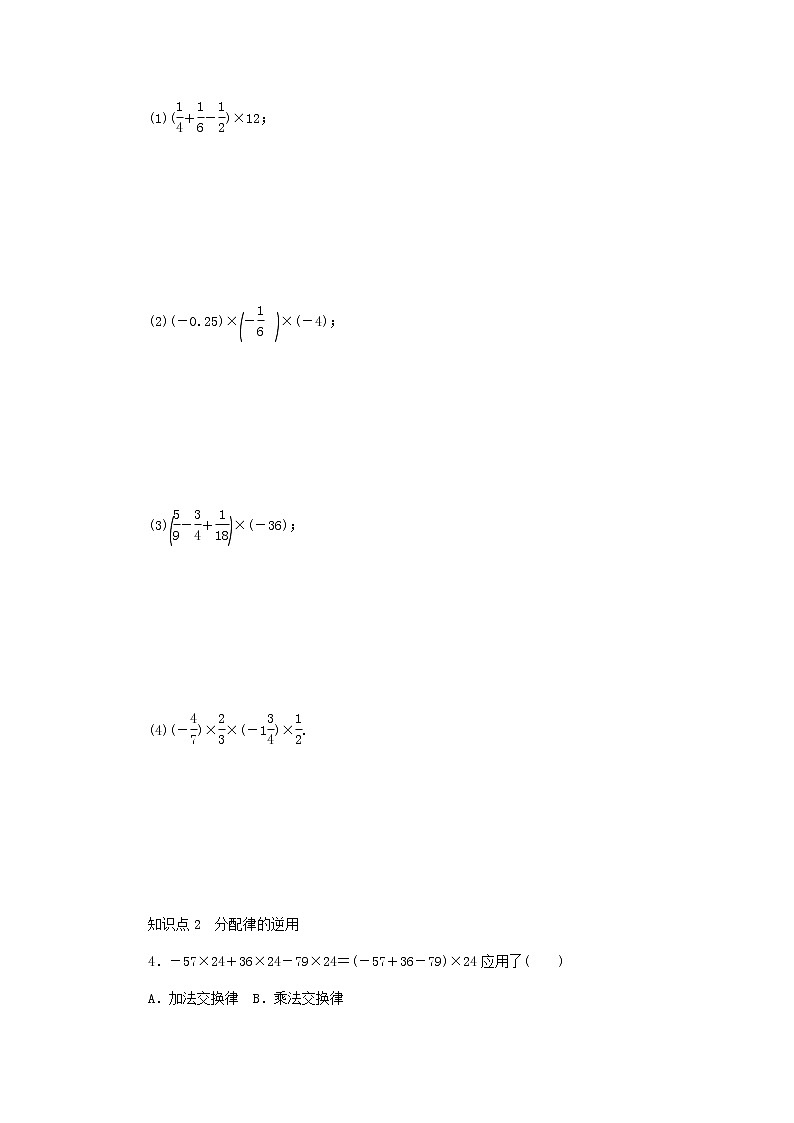 2020年浙教版七年级数学上册第2章有理数的运算2.3有理数的乘法第2课时有理数乘法运算律 同步练习（含答案）02