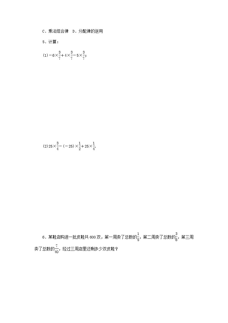 2020年浙教版七年级数学上册第2章有理数的运算2.3有理数的乘法第2课时有理数乘法运算律 同步练习（含答案）03