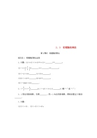 数学七年级上册2.3 有理数的乘法第1课时学案设计