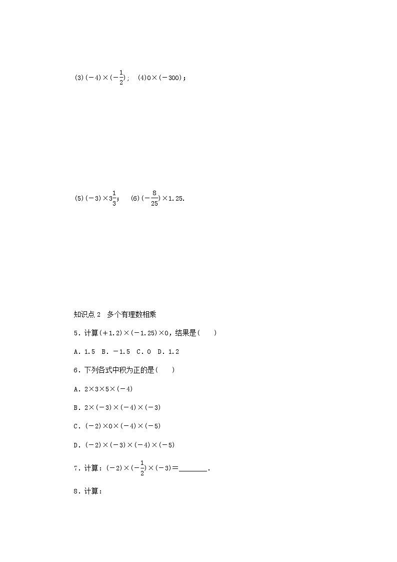2020年浙教版七年级数学上册第2章有理数的运算2.3有理数的乘法第1课时有理数的乘法 同步练习（含答案）02