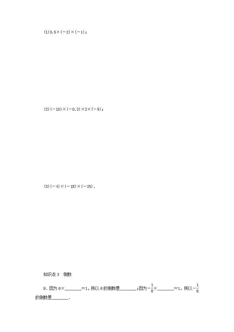 2020年浙教版七年级数学上册第2章有理数的运算2.3有理数的乘法第1课时有理数的乘法 同步练习（含答案）03
