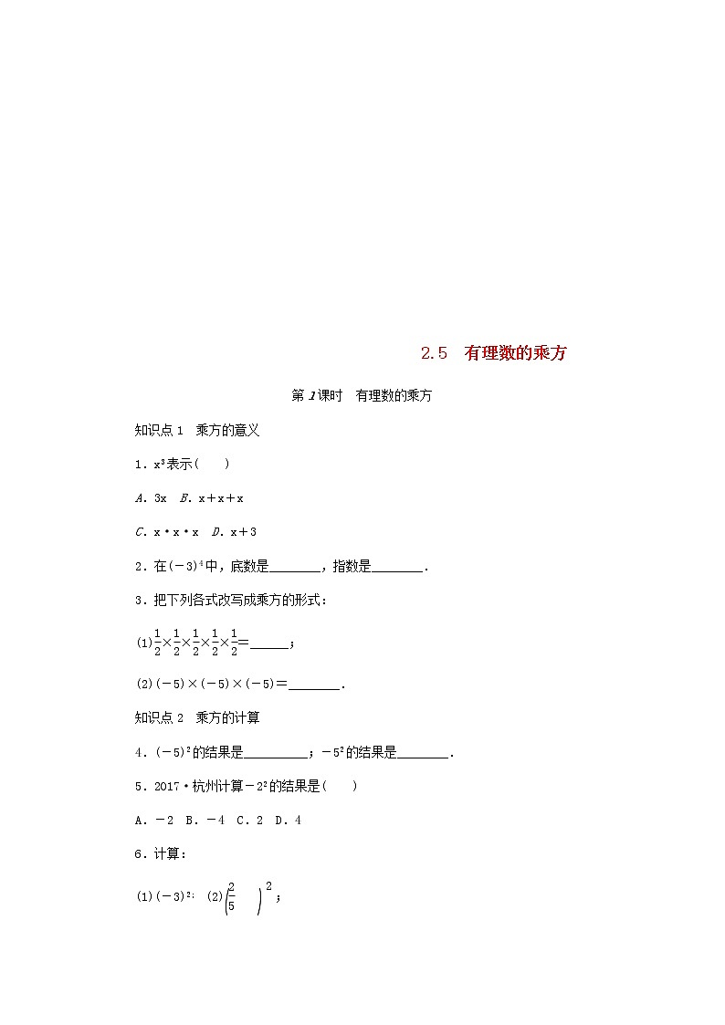 2020年浙教版七年级数学上册第2章有理数的运算2.5有理数的乘方第1课时有理数的乘方 同步练习（含答案）01