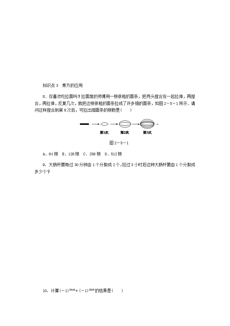 2020年浙教版七年级数学上册第2章有理数的运算2.5有理数的乘方第1课时有理数的乘方 同步练习（含答案）03