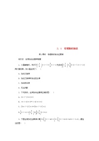 初中浙教版2.1 有理数的加法第2课时学案