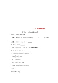 初中数学浙教版七年级上册2.2 有理数的减法第2课时导学案