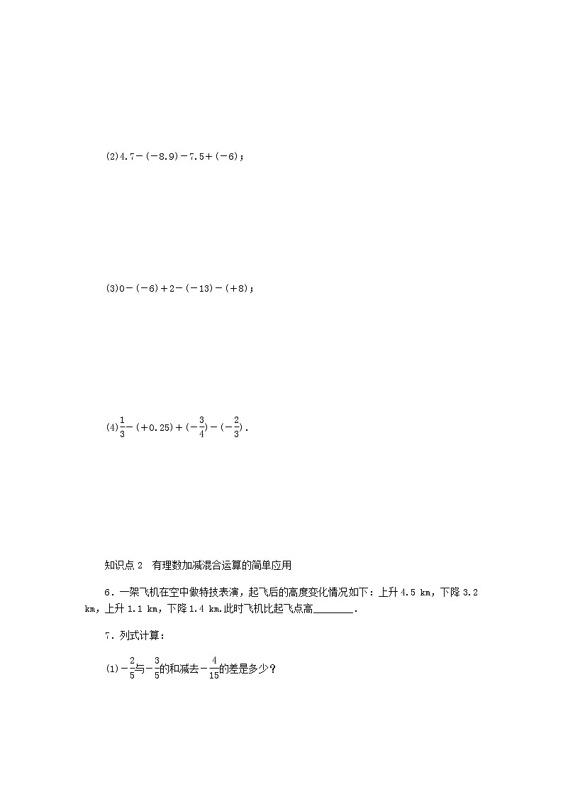 2020年浙教版七年级数学上册第2章有理数的运算2.2有理数的减法第2课时有理数加减混合运算 同步练习（含答案）02