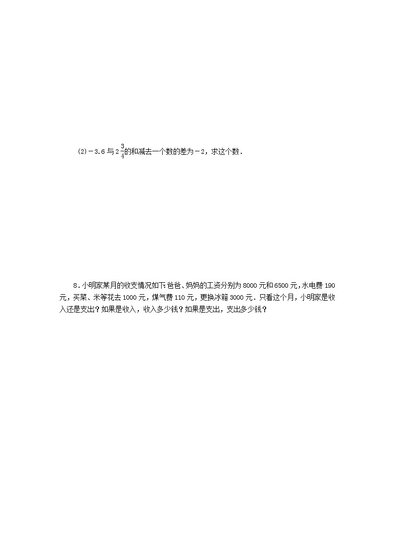 2020年浙教版七年级数学上册第2章有理数的运算2.2有理数的减法第2课时有理数加减混合运算 同步练习（含答案）03