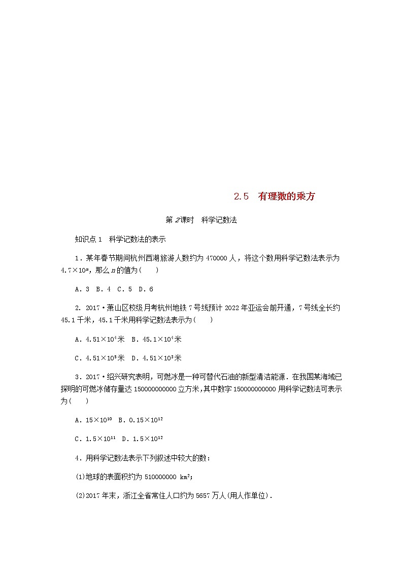 2020年浙教版七年级数学上册第2章有理数的运算2.5有理数的乘方第2课时科学记数法 同步练习（含答案）01