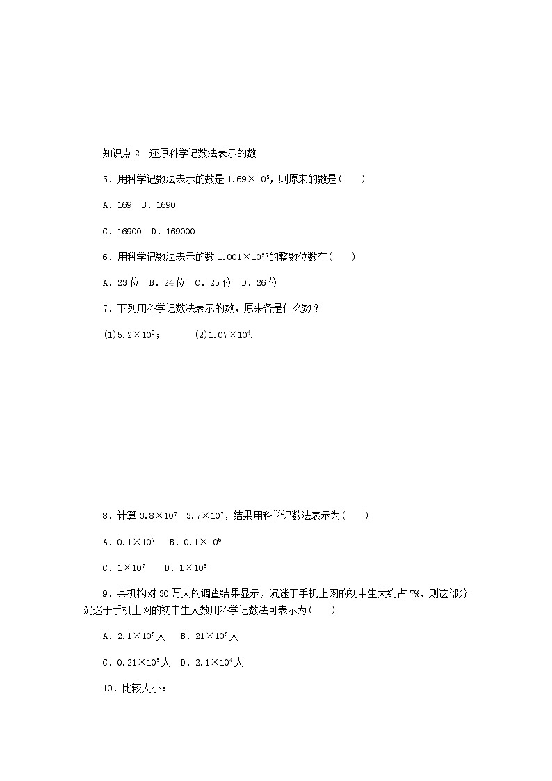 2020年浙教版七年级数学上册第2章有理数的运算2.5有理数的乘方第2课时科学记数法 同步练习（含答案）02