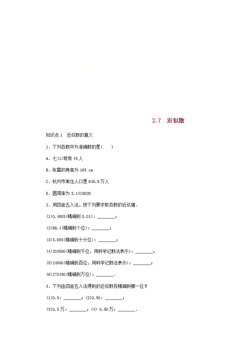 2020年浙教版七年级数学上册第2章有理数的运算2.7近似数 同步练习（含答案）01