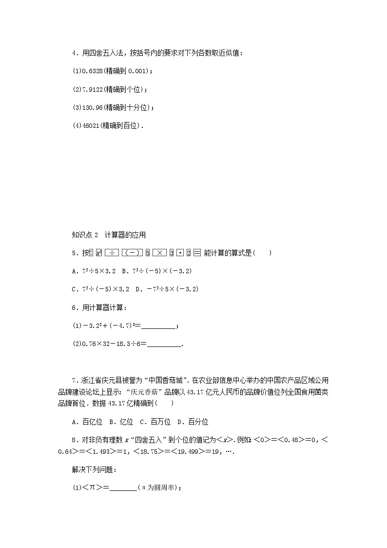 2020年浙教版七年级数学上册第2章有理数的运算2.7近似数 同步练习（含答案）02