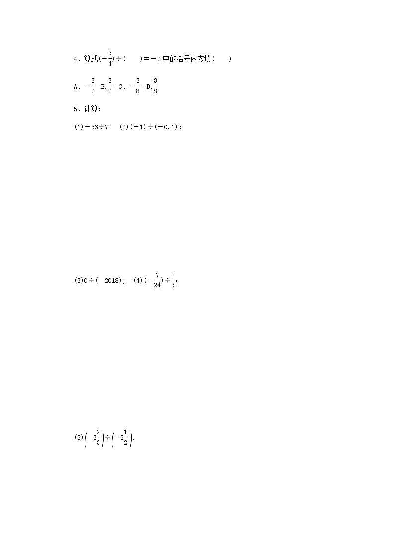 2020年浙教版七年级数学上册第2章有理数的运算2.4有理数的除法 同步练习（含答案）02