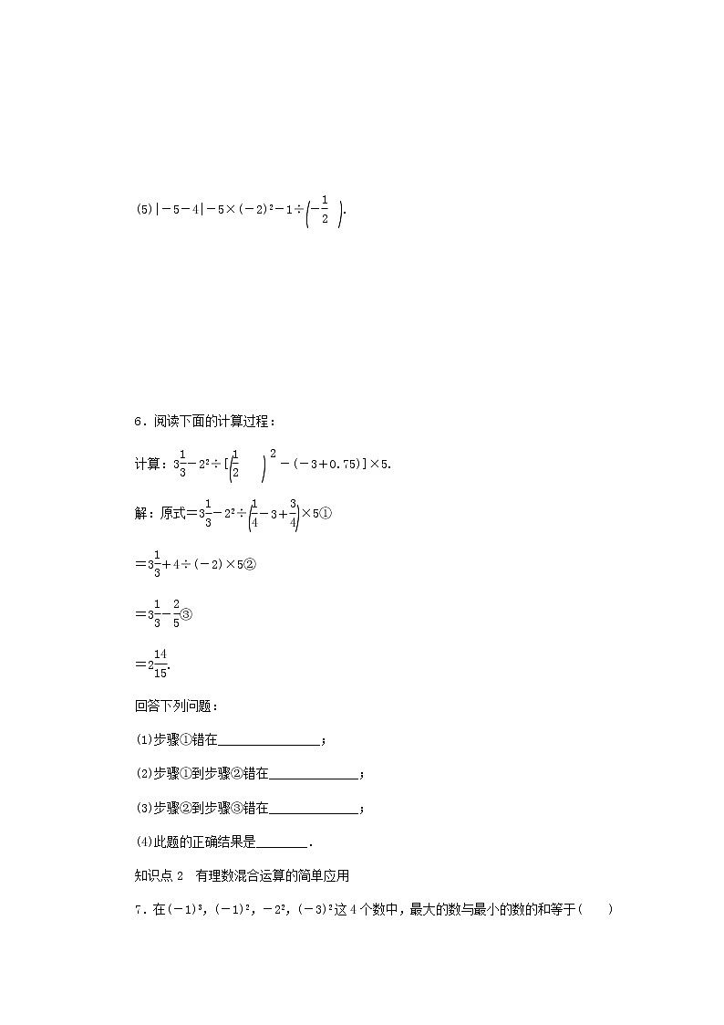 2020年浙教版七年级数学上册第2章有理数的运算2.6有理数的混合运算 同步练习（含答案）03