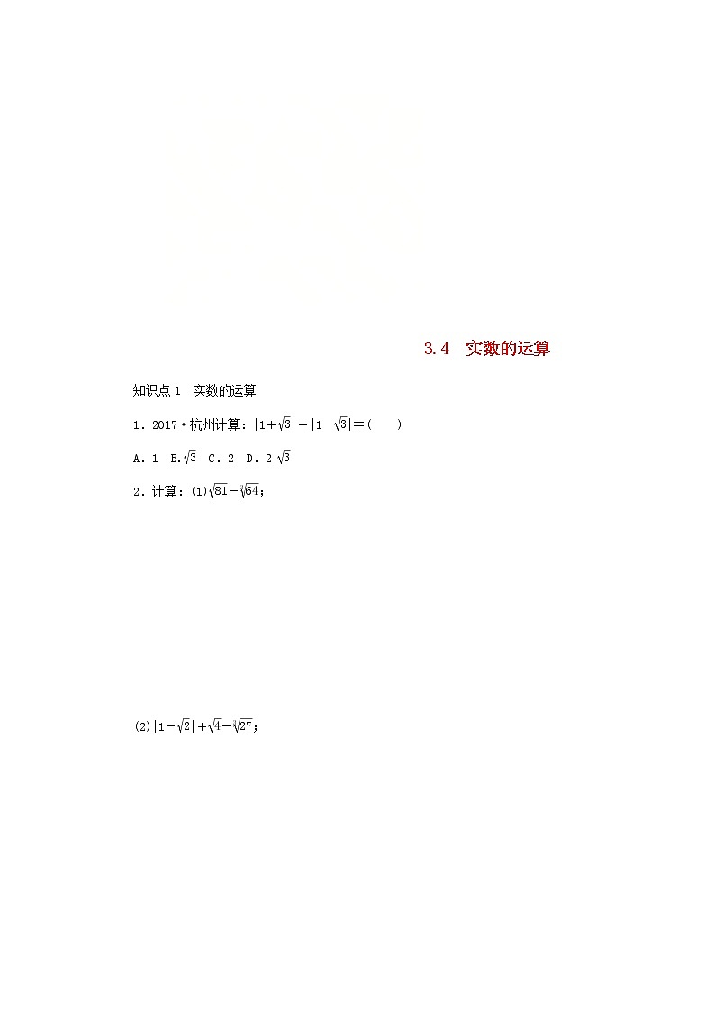 2020年浙教版七年级数学上册第3章实数3.4实数的运算 同步练习（含答案）01