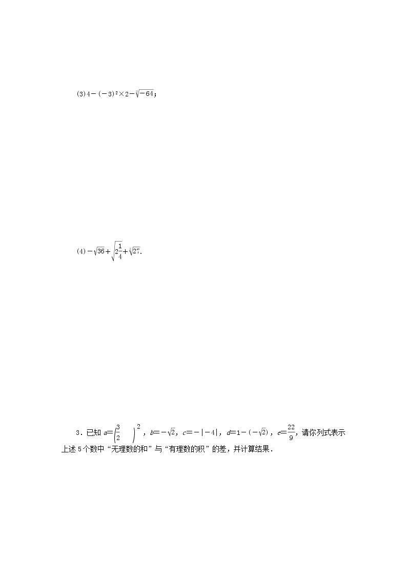 2020年浙教版七年级数学上册第3章实数3.4实数的运算 同步练习（含答案）02