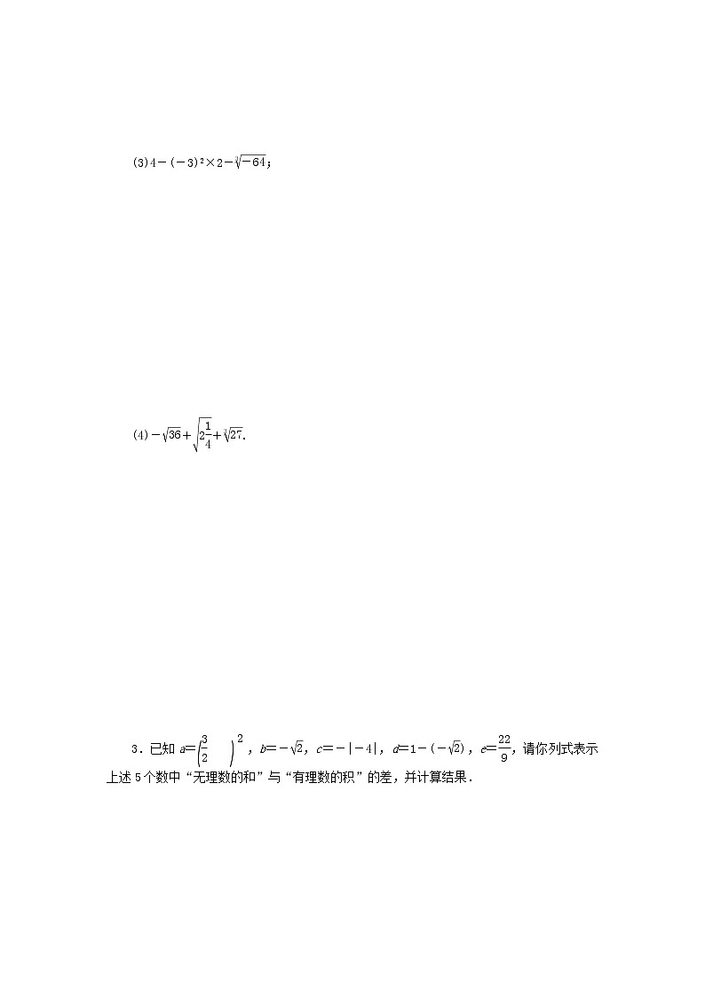 2020年浙教版七年级数学上册第3章实数3.4实数的运算 同步练习（含答案）02