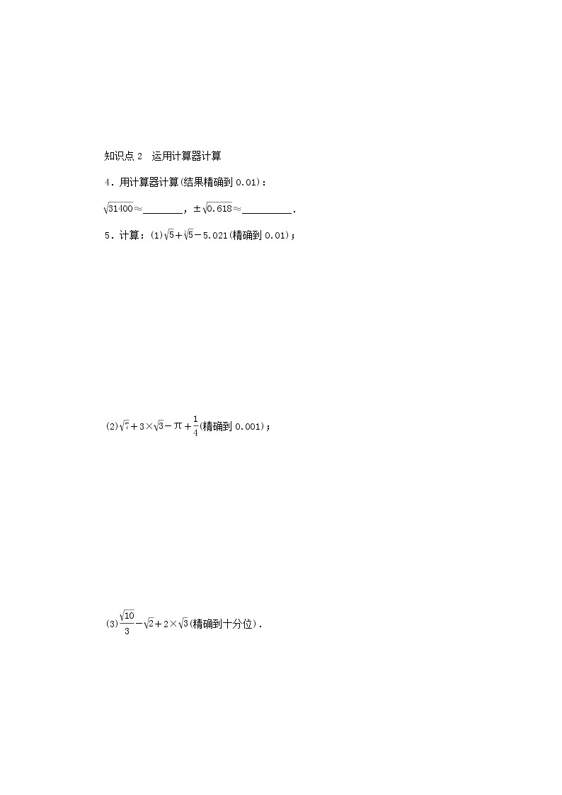2020年浙教版七年级数学上册第3章实数3.4实数的运算 同步练习（含答案）03