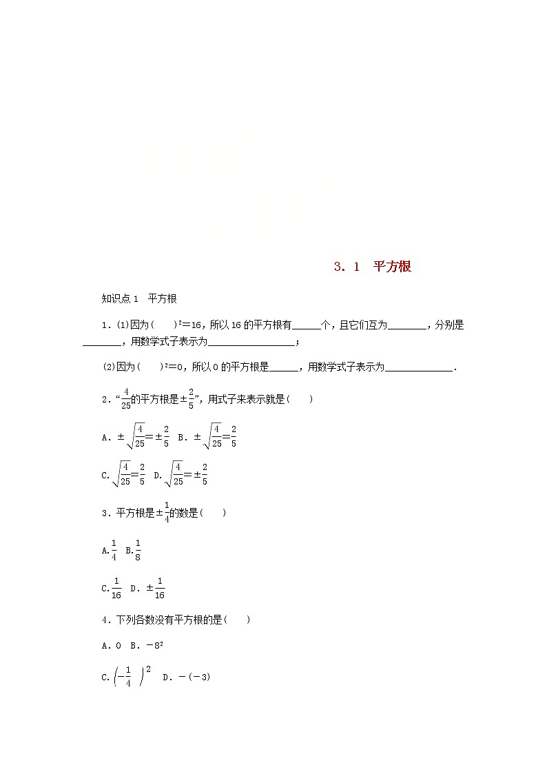2020年浙教版七年级数学上册第3章实数3.1平方根 同步练习（含答案）01