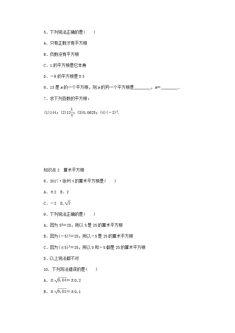 2020年浙教版七年级数学上册第3章实数3.1平方根 同步练习（含答案）02