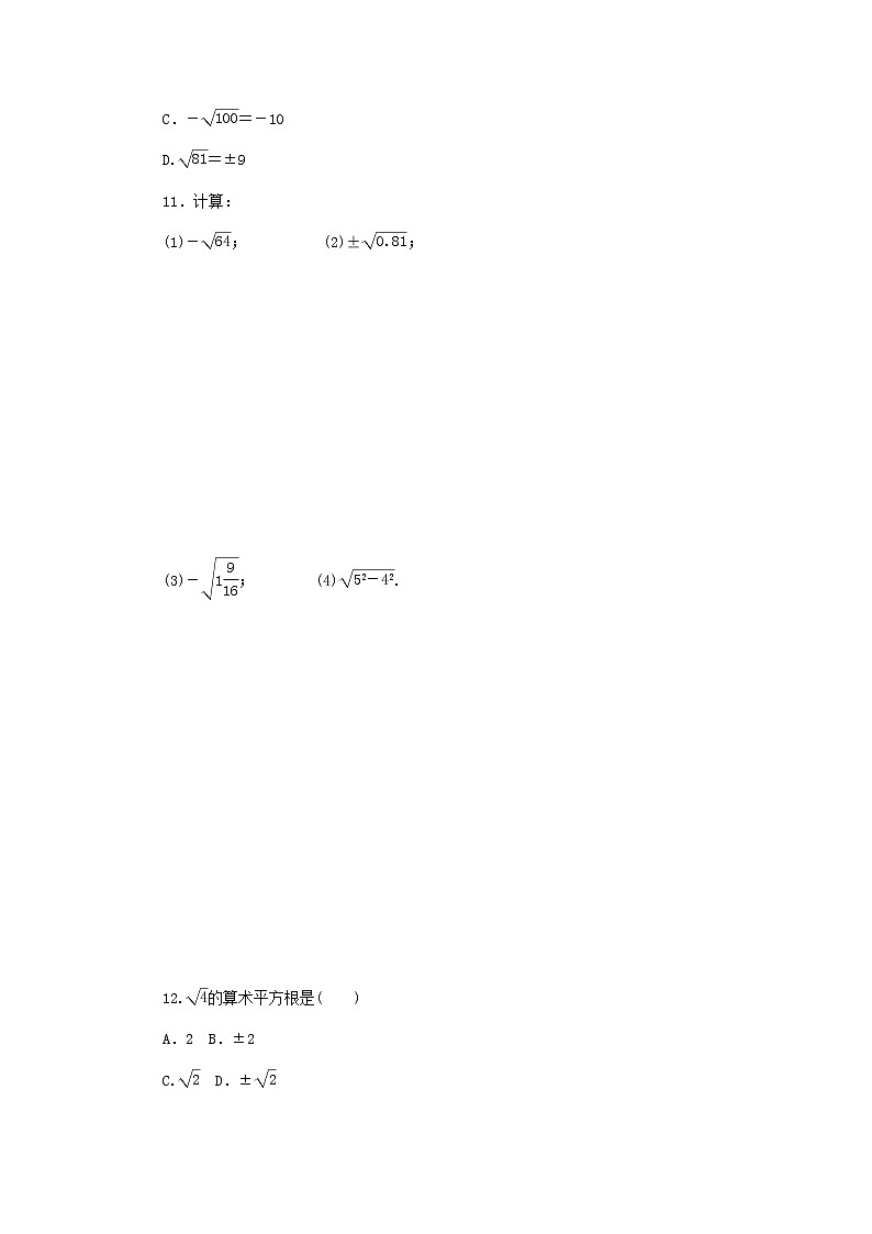 2020年浙教版七年级数学上册第3章实数3.1平方根 同步练习（含答案）03
